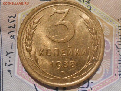 3 копейки 1938 Блеск до 25.02.17 в 22:30 - RSCN6821[1].JPG