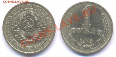1руб. 1976г. до 01.02.11  22.00мск - 76