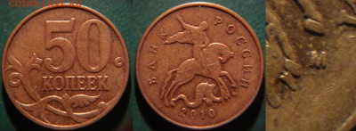 1р05сп, 5к2005м и др. РЕДКАЯ и НЕ ЧАСТАЯ погодовка (25.02) - 50к2010м1(Б3).JPG