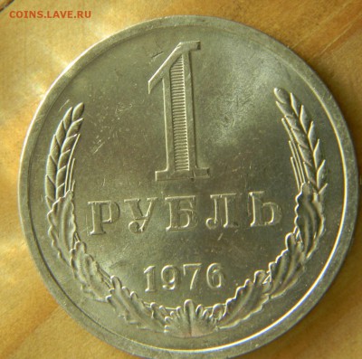 1 рубль 1976 года Годовик. До 26.02.17 20.30 - 1-76 р.JPG