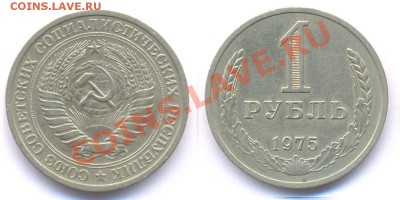 1руб.1975г до01.02.11  22.00мск - 75