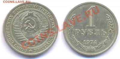 1руб. 1974г. до 01.02.11  22.00мск - 74