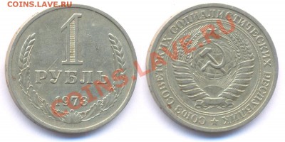 1руб. 1973г. до01.02.11  22.00мск - 73