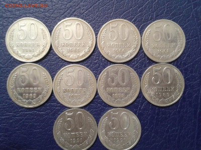 50 копеек 1961г. - 1991г. - 10 шт. - приличные - 2017-02-17 23.33.26