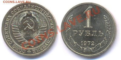 1руб.1972г до01.02.11 22.00мск - 72