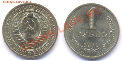 1руб. 1971г. до01.02.11  22.00мск - 71