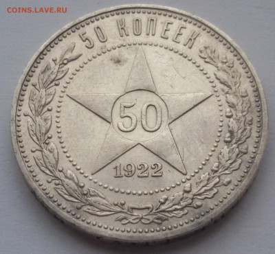 50 КОПЕЕК 1922 АГ до 1.03.17 - 20170221_150844