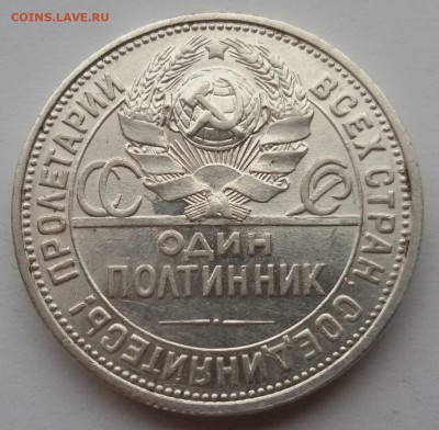 Один полтинник 1926 года до 1.03.17 БЛЕКС! - 20170221_152205