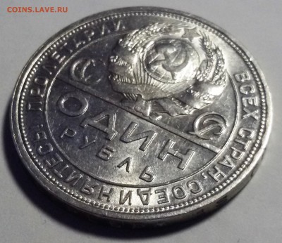 1 рубль 1924 года, хороший до 1.03.17 - 20170221_145809