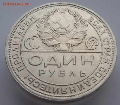 1 рубль 1924 года, хороший до 1.03.17 - 20170221_145511