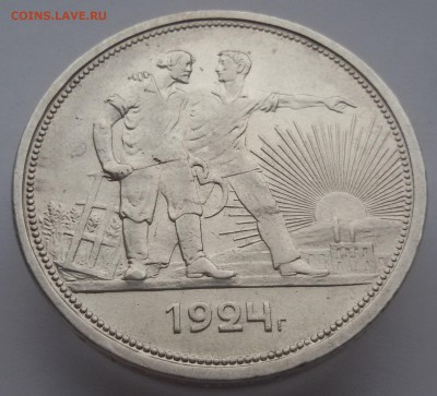 1 рубль 1924 года, хороший до 1.03.17 - 20170221_145458