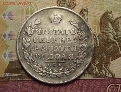 рубль 1817 СПБ ПС - 101_0266.JPG