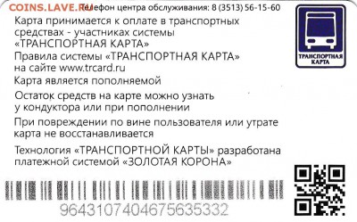 Транспортные карты России - image