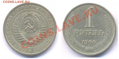 рубли 1965.1966 до 01.02.11  22.00мск - 66