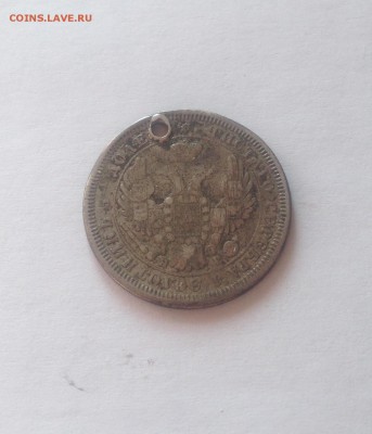 25 копеек 1855г. , до 01.03.17г. - 25-1855-3.JPG