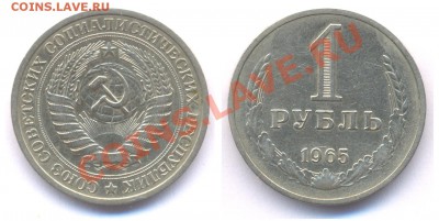 рубли 1965.1966 до 01.02.11  22.00мск - 65