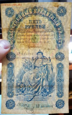 5 рублей 1898 г. Плеске до 1.03 - 20170223_095621