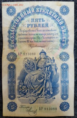 5 рублей 1898 г. Плеске до 1.03 - 20170223_095642