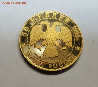 50 рублей. 1993 год. Первая золотая медаль. Золото. до 01.03 - 20170126_160548