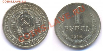 1руб.1964г. UNC до 01.02.11  22.00мск - 64