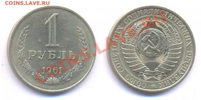 1руб.1961г  UNC до 01.02.11  22.00мск - 61