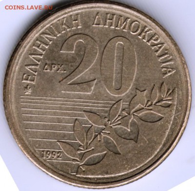 Греция 20 драхм 1992 г. до 24.00 о1.03.17 г. - Scan-170221-0008