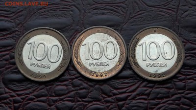 Быстрый. 100 рублей 1992 лмд. 3шт. До 24.02 - IMG_20170223_074410_17