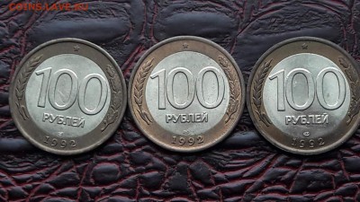 Быстрый. 100 рублей 1992 лмд. 3шт. До 24.02 - IMG_20170223_074407_15