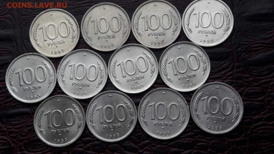 Быстрый. 100 рублей 1993 мд. 12шт. До 24.02 - IMG_20170223_074348_5