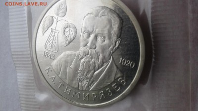 1 рубль Тимирязев пруф запайка до 28.02.17 22:00 - 1487835391360667390438