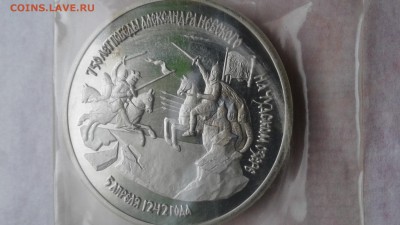 3 руб.Невский и 1 руб.175 лет бород сраж. до 28.02.17 22:00 - 1487836042262-2074464947