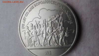 3 руб.Невский и 1 руб.175 лет бород сраж. до 28.02.17 22:00 - 1487836126084-1706399545
