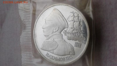1 рубль Нахимов(2 шт) пруф и ац до 28.02.17  22:00 - 1487836735527-1606865445