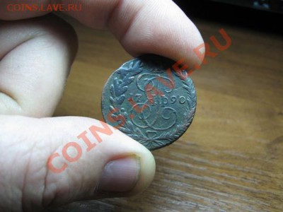 2 копейки 1790 год Екатерина 2 - IMG_4533