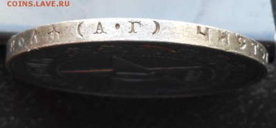 Рубль 1922 АГ - DSCN2821.JPG