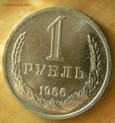 1 рубль 1966 года Годовик.Наборный. До 26.02.17 20.50 - 1-66 р.JPG