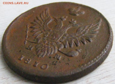 2 копейки 1810 №1 до 28.02 в 22-10 по МСК - 2 коп 1810 ЕМ-НМ (5).JPG