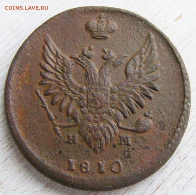 2 копейки 1810 №1 до 28.02 в 22-10 по МСК - 2 коп 1810 ЕМ-НМ (6).JPG