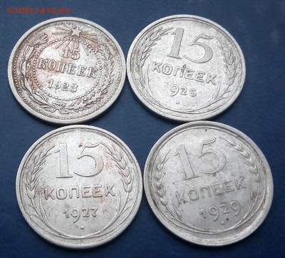 15 копеек биллон разные года - IMG_20170220_164923