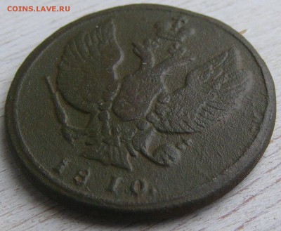 2 копейки 1810 КМ до 28.02 в 22.10 по МСК - 2 коп 1810 КМ (3).JPG
