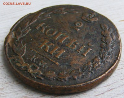 2 копейки 1811 КМ ПБ 28.02 в 22.10 по МСК - 2 коп 1811 км-пб (4).JPG