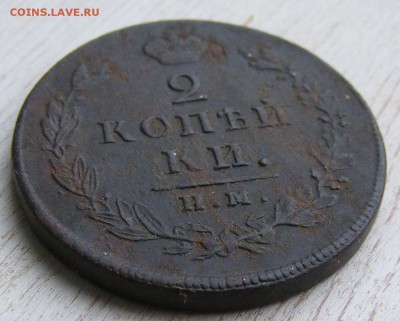 2 копейки 1812 ИМ ПС до 28.02 в 22-20 по МСК - 2 коп 1812 ИМ-ПС (4).JPG