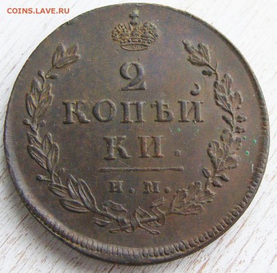 2 копейки 1814 ИМ ПС до 28.02 в 22-20 по МСК - 2 коп 1814 ИМ-ПС (3).JPG