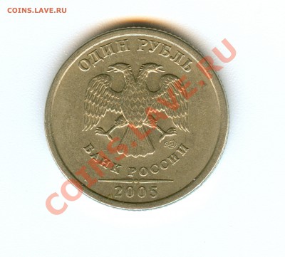 1 рубль 2005 г СПМД шт..Д? - рубль-1-2
