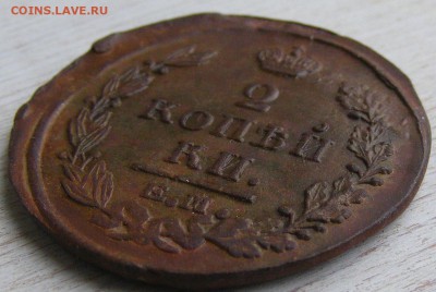 2 копейки 1820 ЕМ-НМ до 28.02 в 22.20 по МСК - 2 коп 1820 ЕМ-НМ (4).JPG