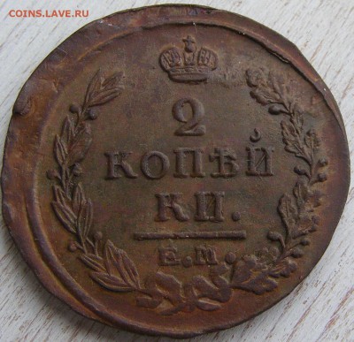 2 копейки 1820 ЕМ-НМ до 28.02 в 22.20 по МСК - 2 коп 1820 ЕМ-НМ (3).JPG