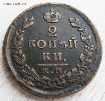 2 копейки 1824 ЕМ-ПГ до 28.02 в 22.10 по МСК - 2 коп 1824 ЕМ-ПГ (3).JPG