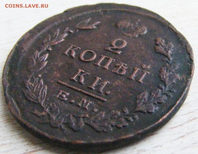 2 копейки 1825 ЕМ-ИК до 28.02 в 22.10 по МСК - 2 коп 1825 ЕМ-ИК (2).JPG