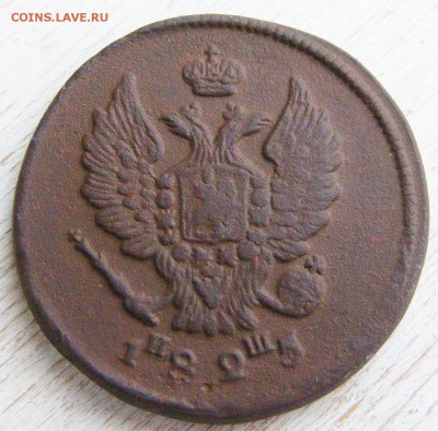 2 копейки 1825 ЕМ-ИШ до 28.02 в 22.10 по МСК - 2 коп 1825 ЕМ-ИШ (10).JPG