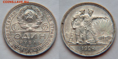 1 рубль 1924 года штемпельный красивый с200р 27.02.17 22.00 - 1924 1